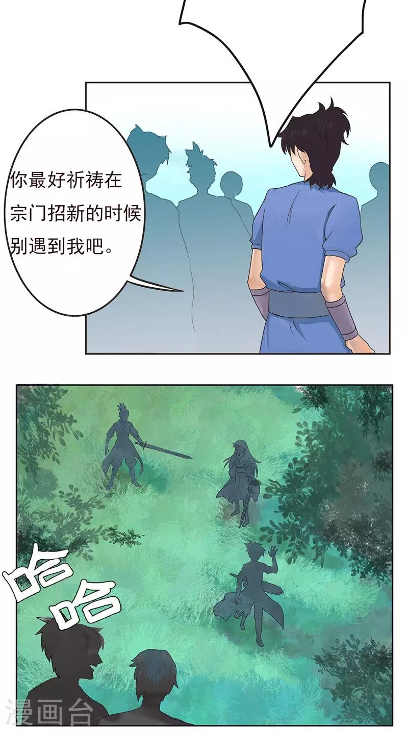 🍴极武玄帝 第26话 不关你的事 第13页