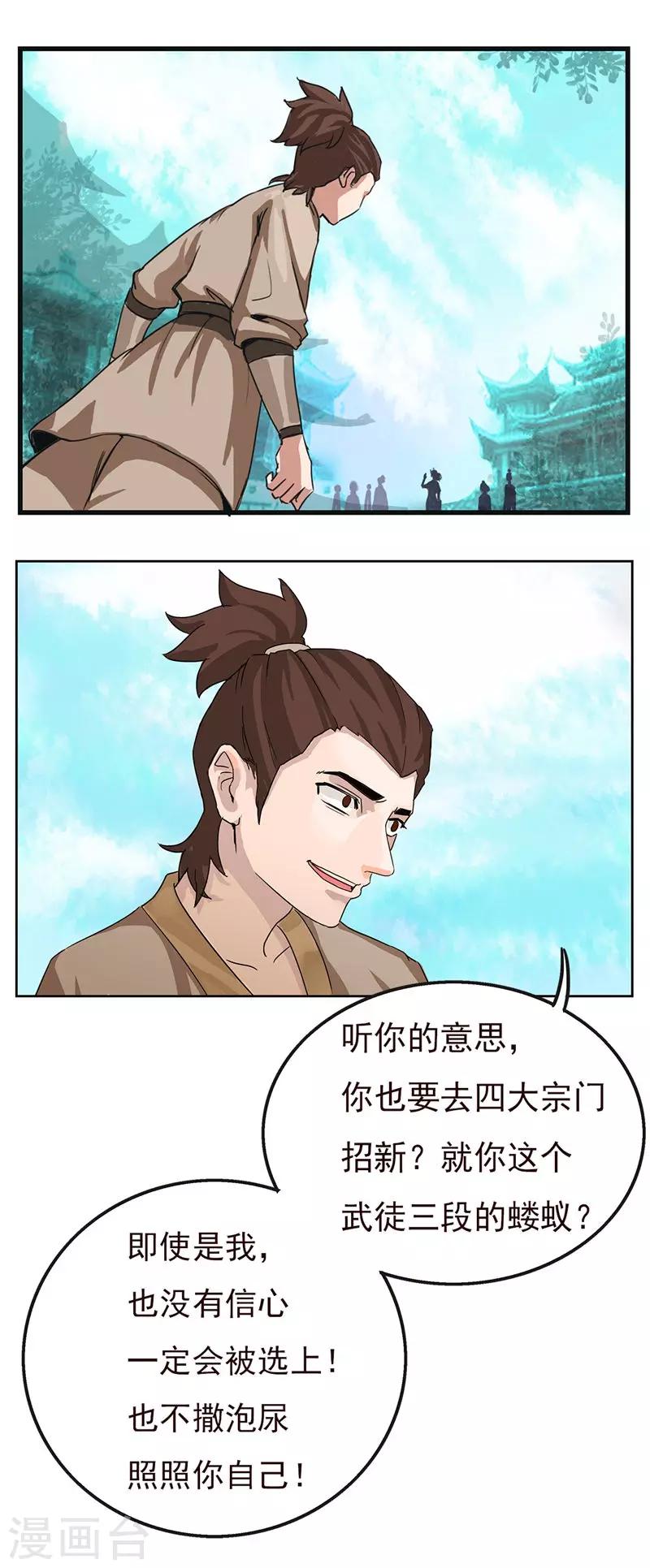 🍴极武玄帝 第26话 不关你的事 第14页