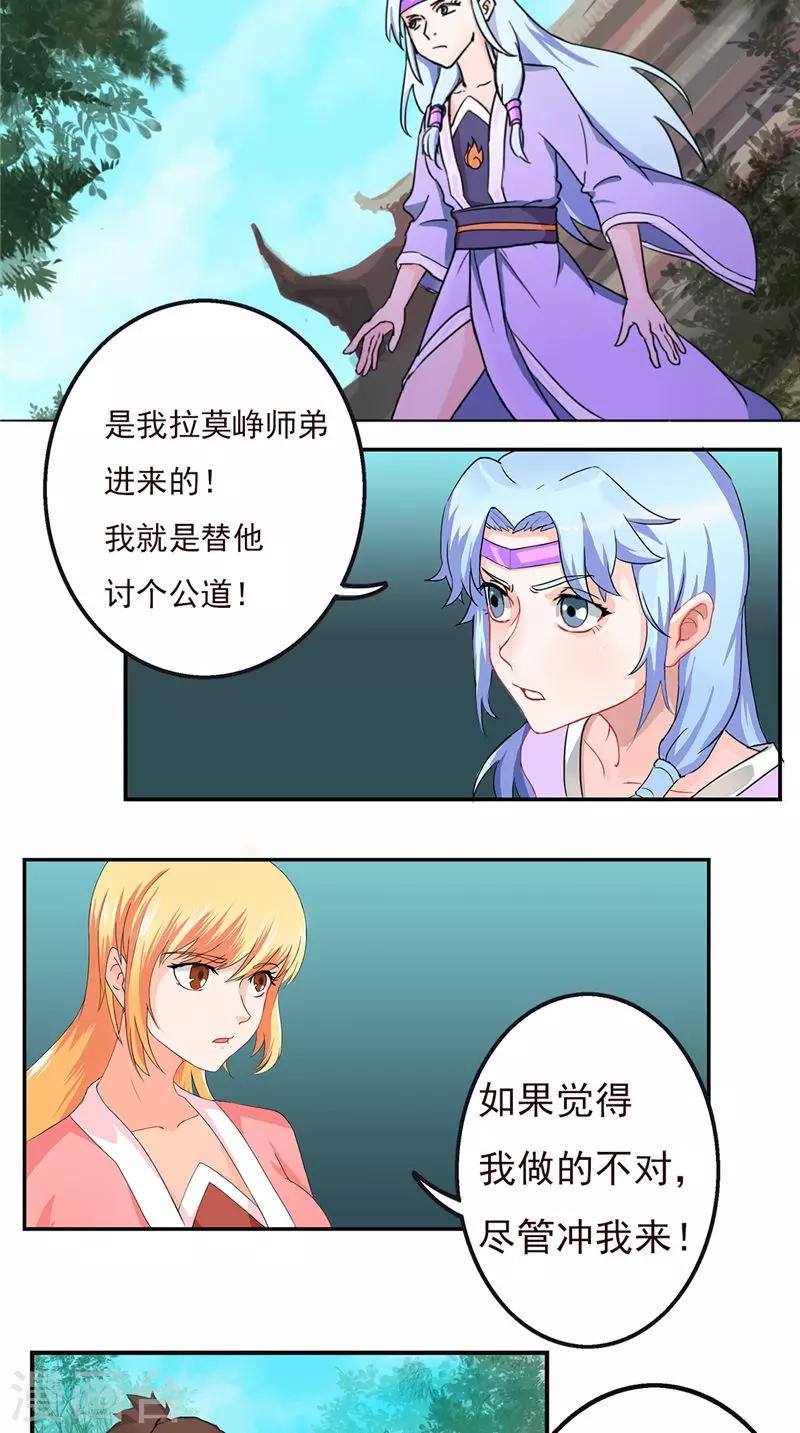 🍴极武玄帝 第26话 不关你的事 第2页
