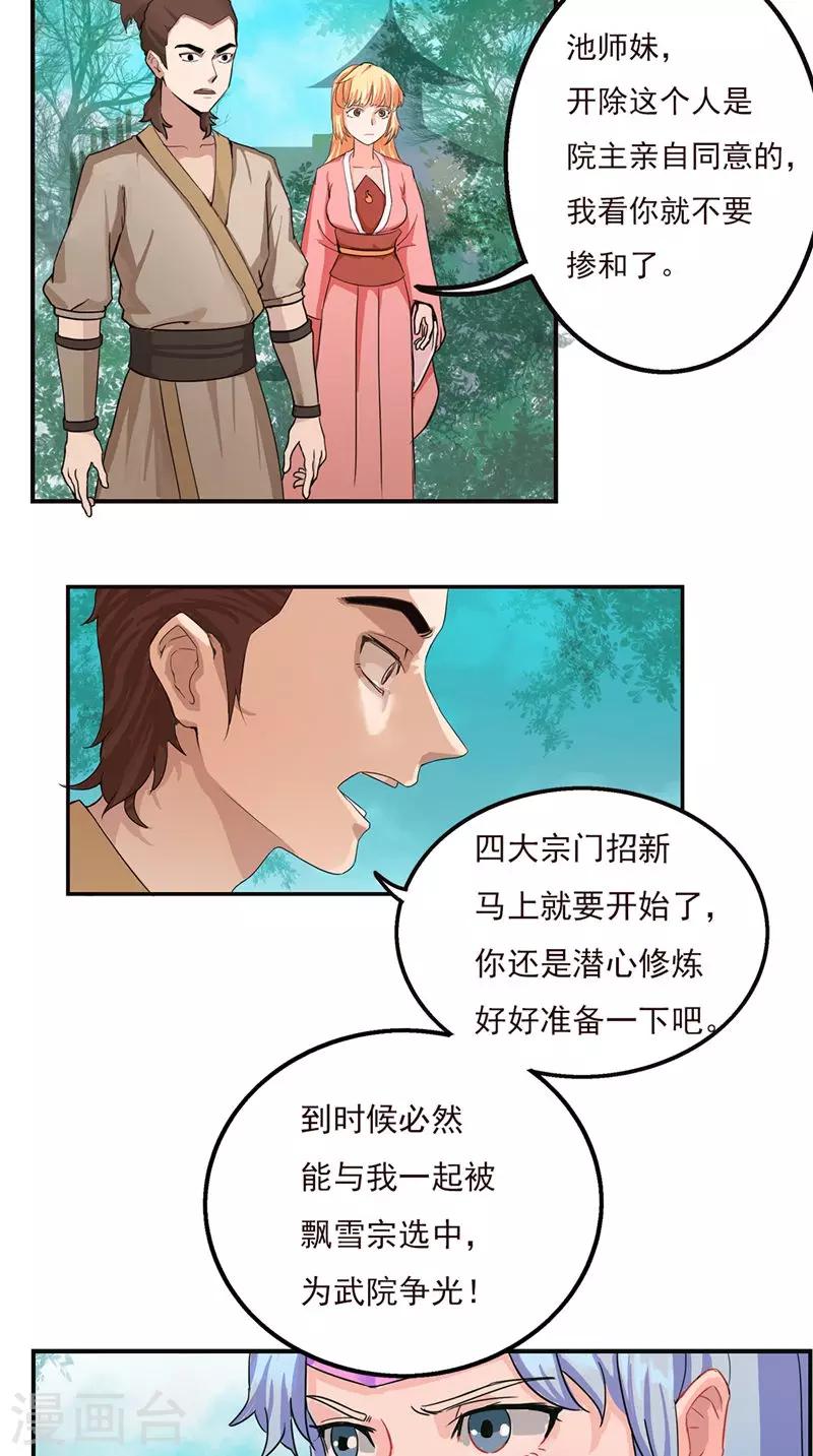 🍴极武玄帝 第26话 不关你的事 第3页