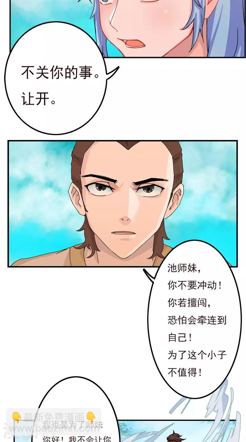 🍴极武玄帝 第26话 不关你的事 第4页