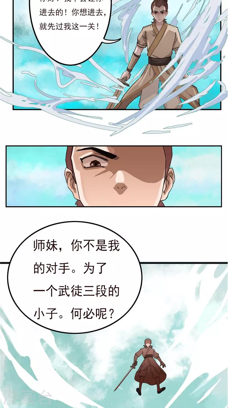 🍴极武玄帝 第26话 不关你的事 第5页