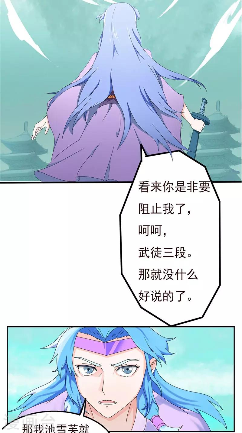 🍴极武玄帝 第26话 不关你的事 第6页