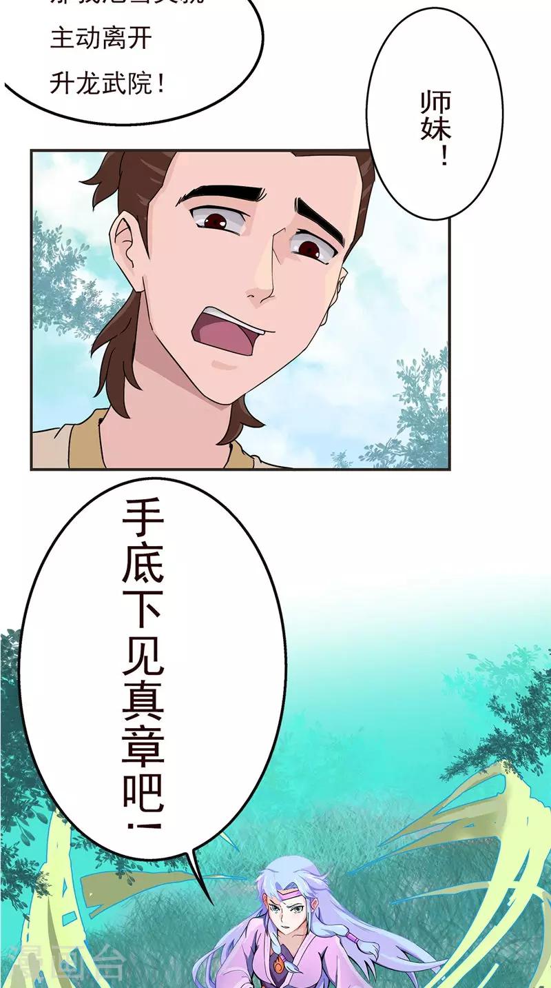 🍴极武玄帝 第26话 不关你的事 第7页