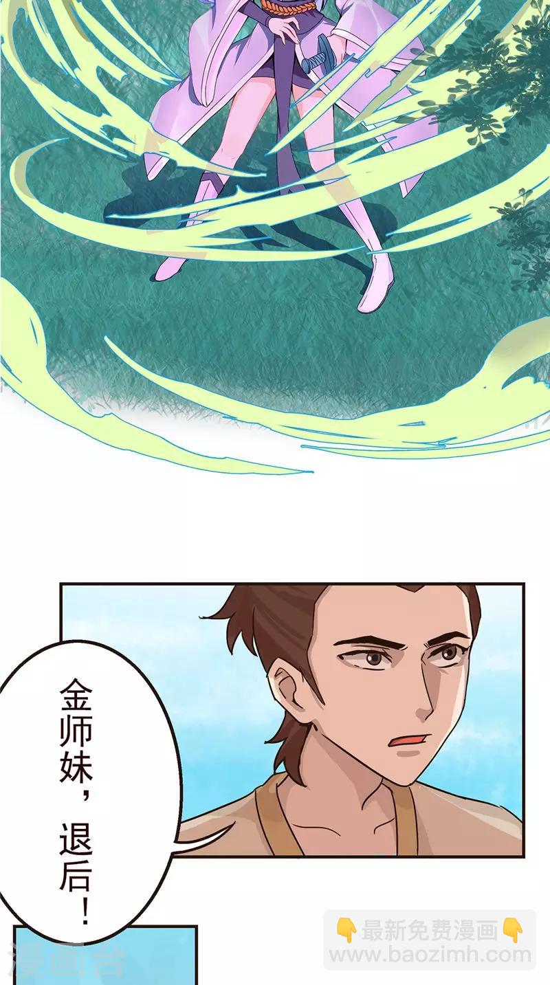 🍴极武玄帝 第26话 不关你的事 第8页