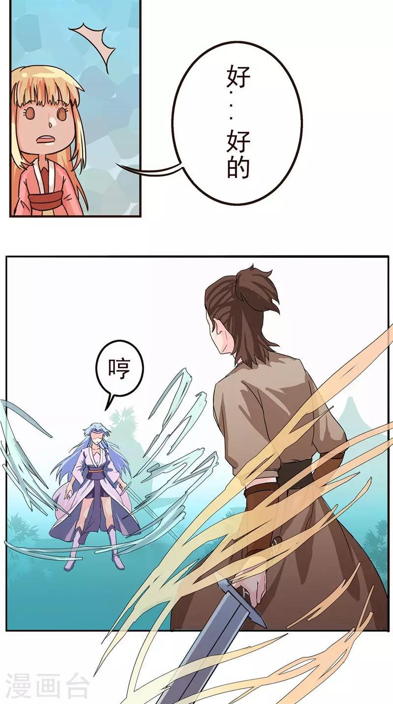 🍴极武玄帝 第26话 不关你的事 第9页