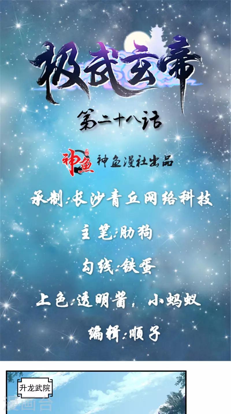 🍴极武玄帝 第28话 接我一招 第1页