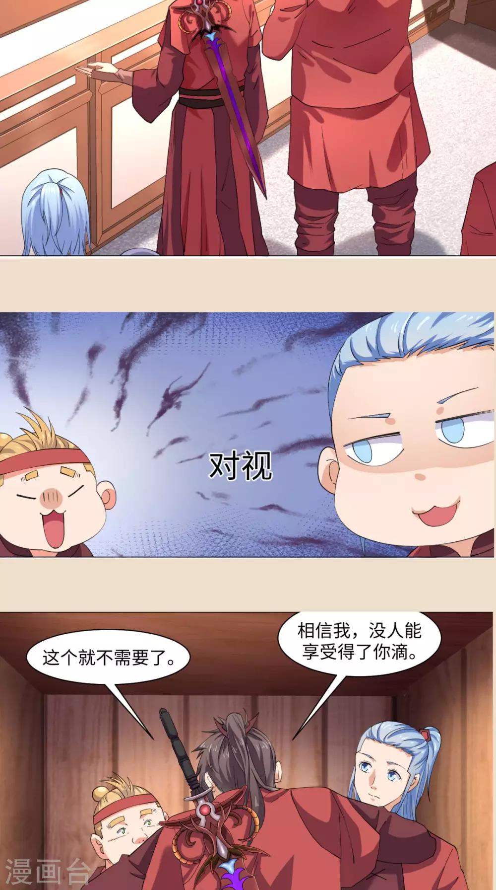 🍴极武玄帝 第28话 接我一招 第11页