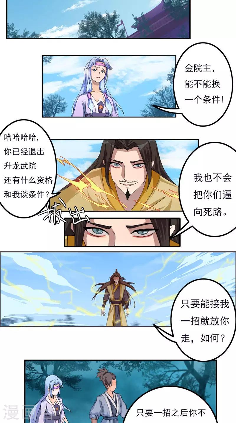 🍴极武玄帝 第28话 接我一招 第2页