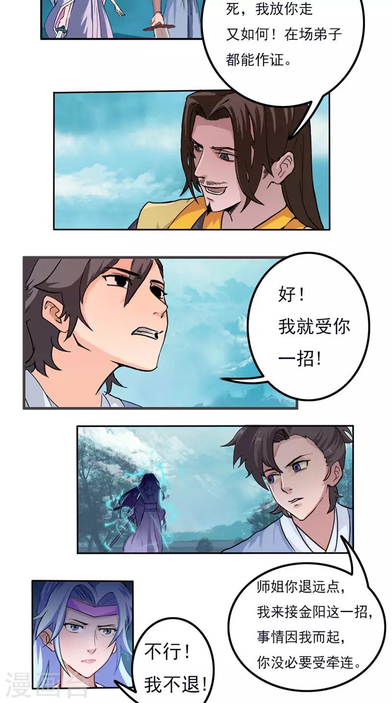 🍴极武玄帝 第28话 接我一招 第3页