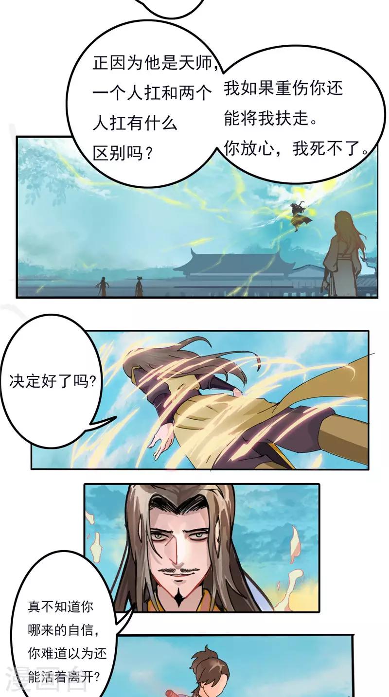 🍴极武玄帝 第28话 接我一招 第4页