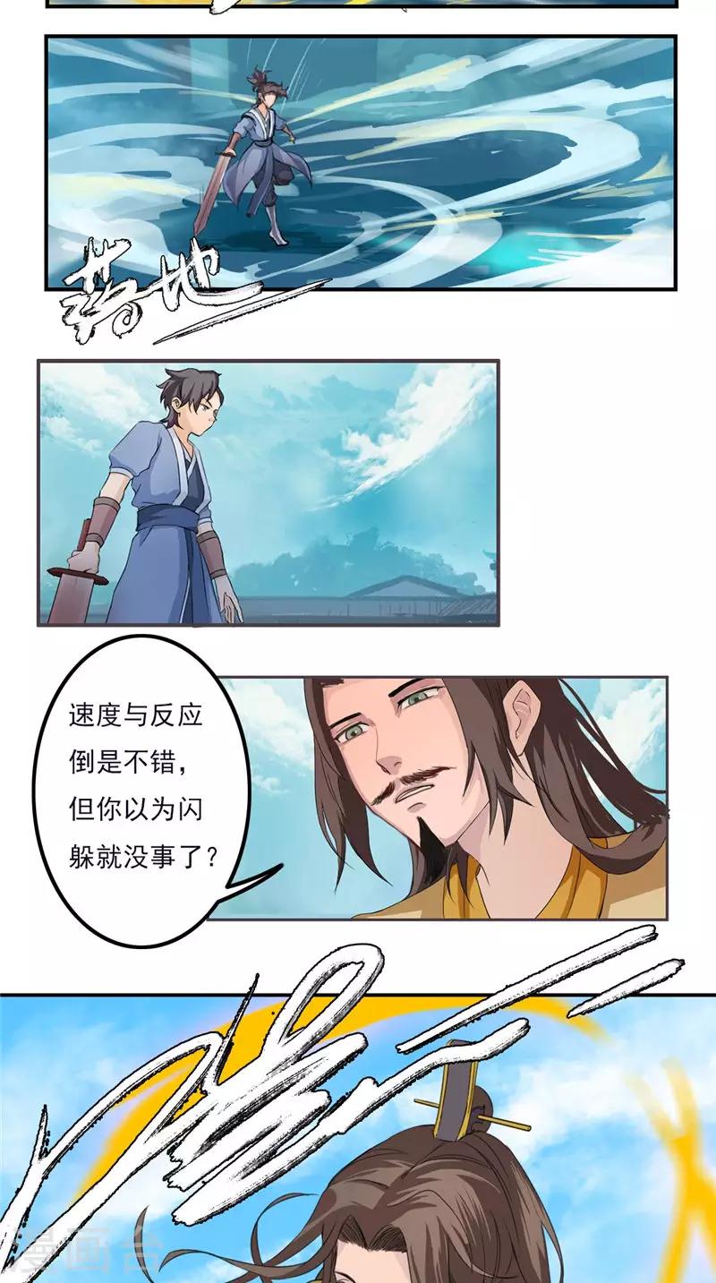 🍴极武玄帝 第28话 接我一招 第6页