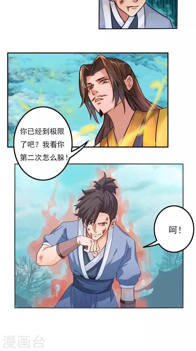 🍴极武玄帝 第28话 接我一招 第9页