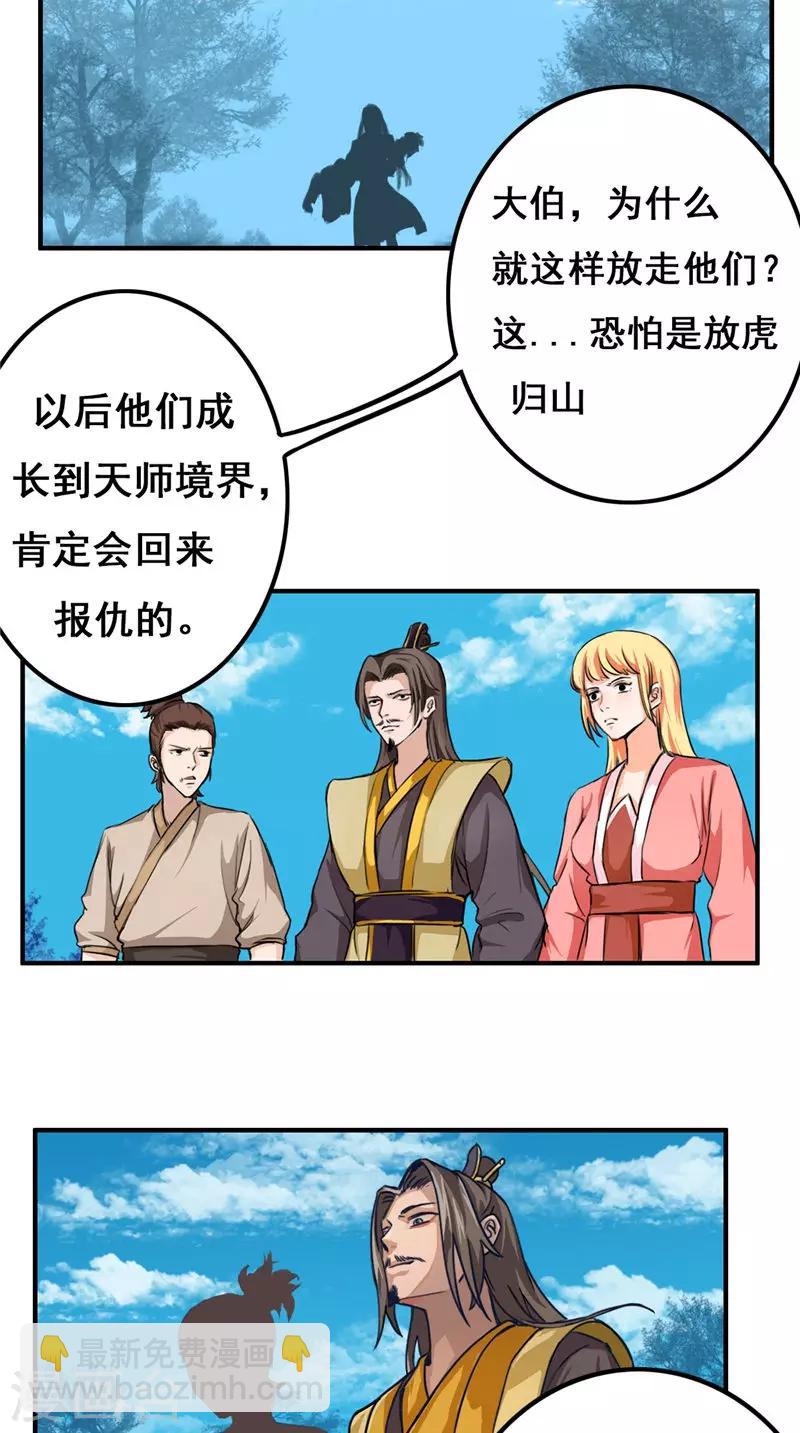 🍴极武玄帝 第30话 他们到不了天师境界 第10页