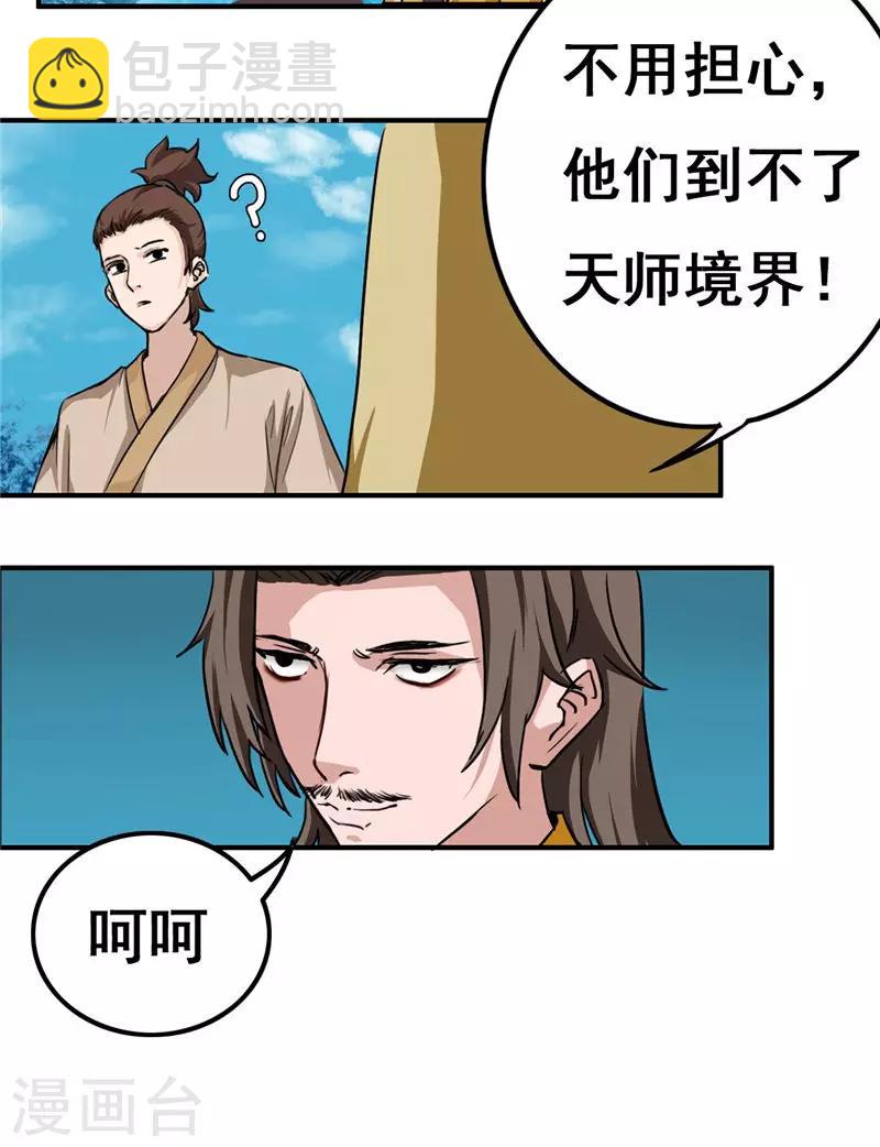 🍴极武玄帝 第30话 他们到不了天师境界 第11页