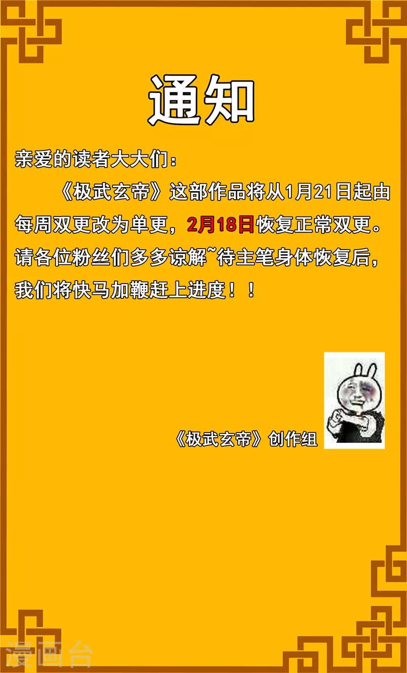 🍴极武玄帝 第30话 他们到不了天师境界 第12页