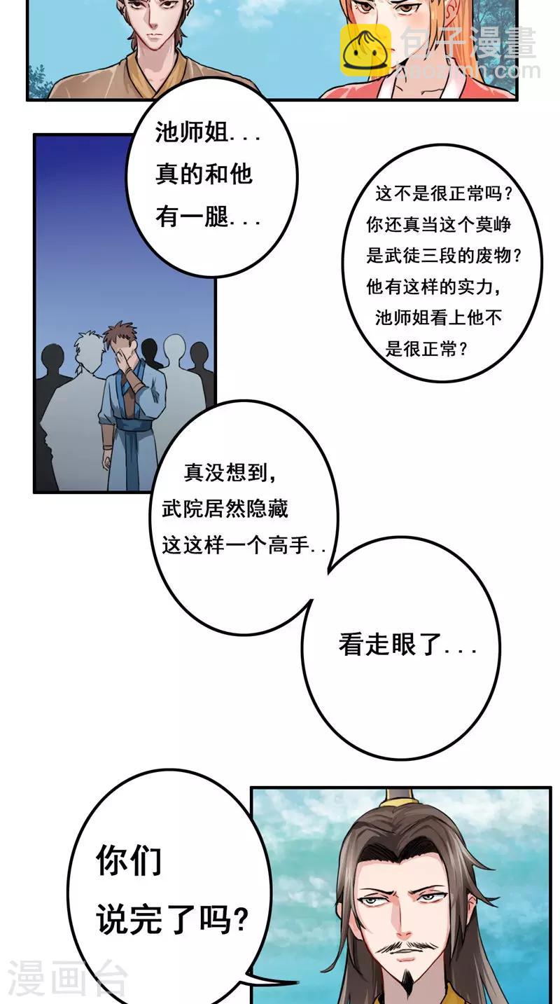 🍴极武玄帝 第30话 他们到不了天师境界 第2页