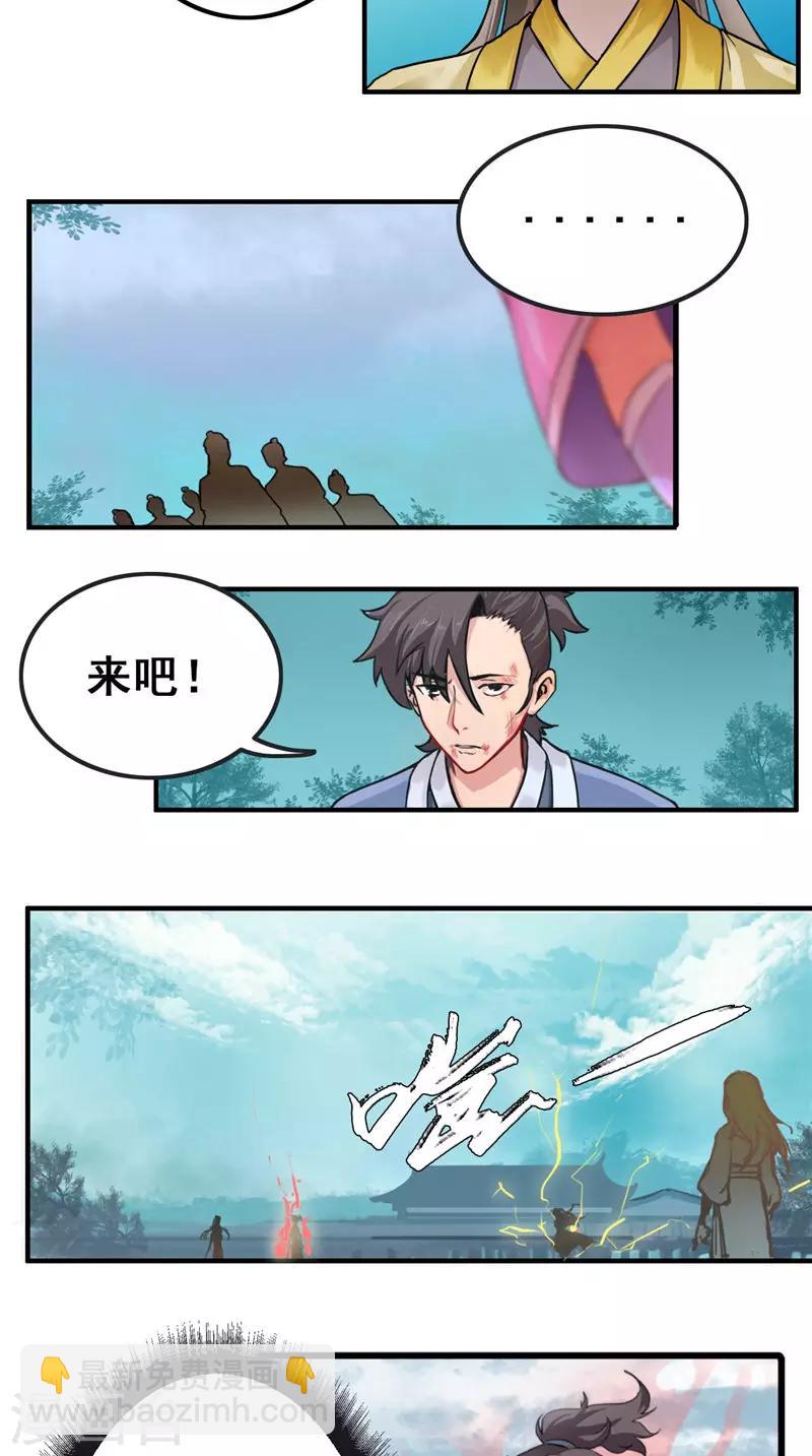 🍴极武玄帝 第30话 他们到不了天师境界 第3页