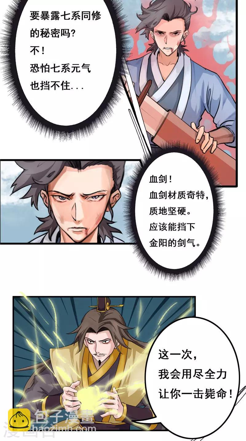 🍴极武玄帝 第30话 他们到不了天师境界 第4页