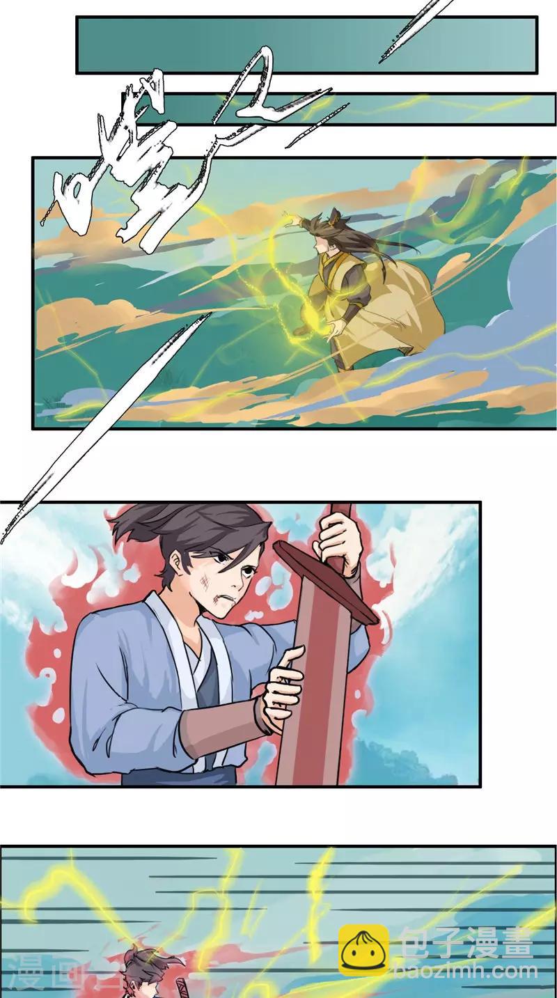 🍴极武玄帝 第30话 他们到不了天师境界 第5页