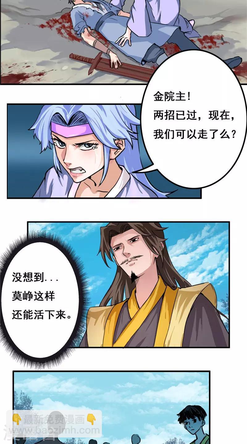 🍴极武玄帝 第30话 他们到不了天师境界 第8页