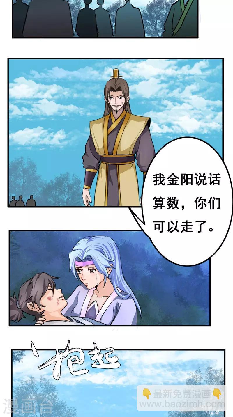 🍴极武玄帝 第30话 他们到不了天师境界 第9页