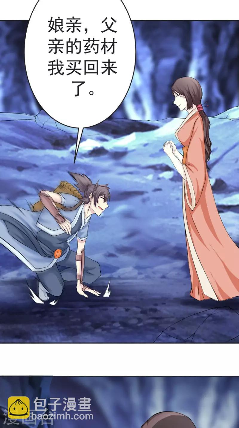 🍴极武玄帝 第4话 仇家 第10页