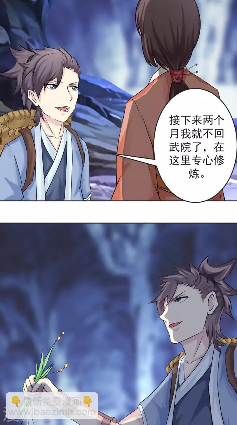 🍴极武玄帝 第4话 仇家 第11页