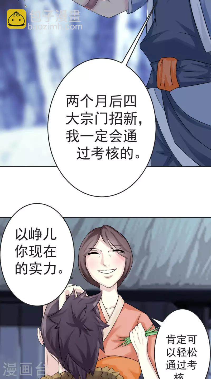 🍴极武玄帝 第4话 仇家 第12页