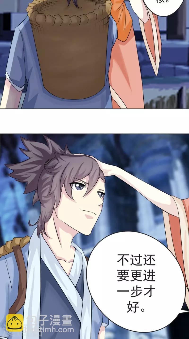 🍴极武玄帝 第4话 仇家 第13页