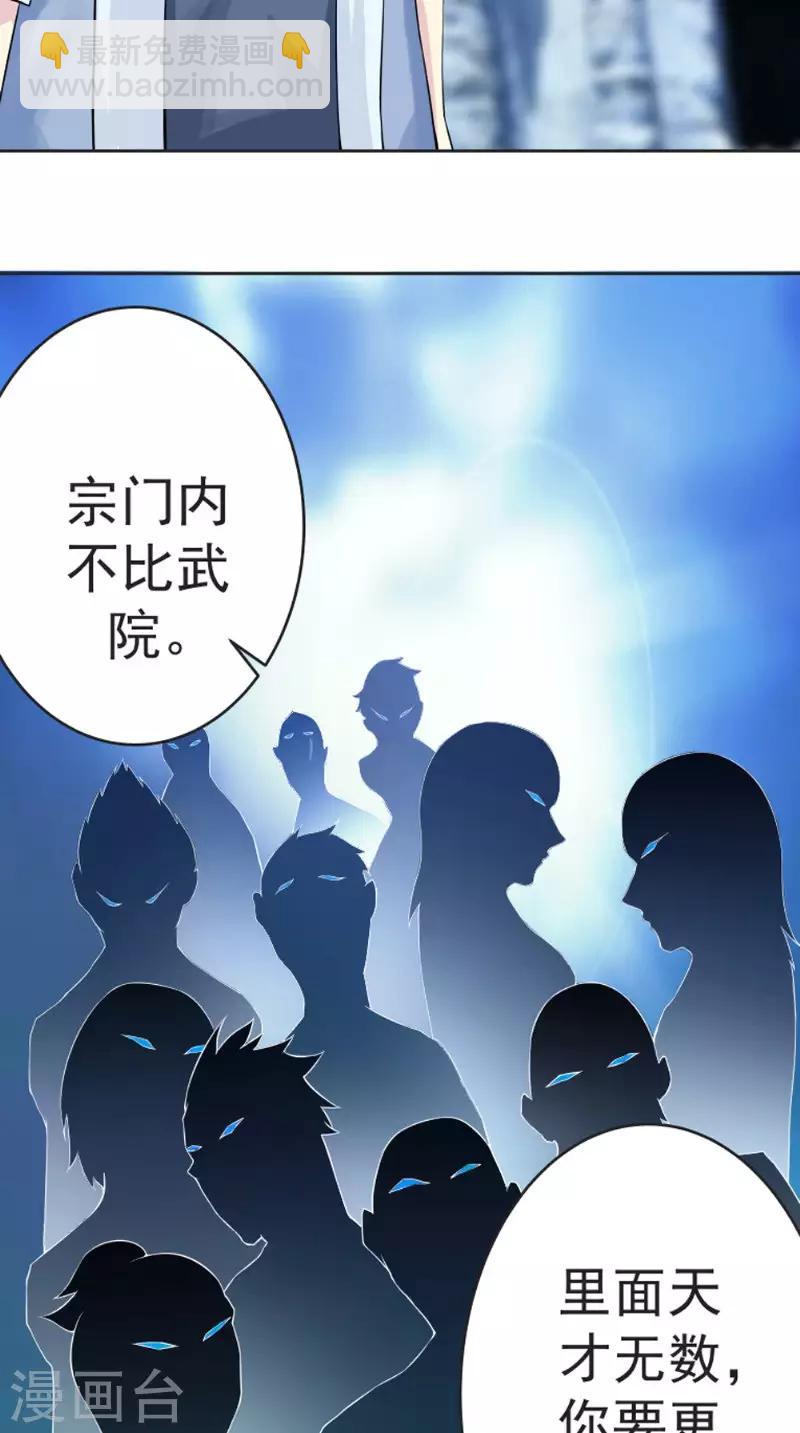 🍴极武玄帝 第4话 仇家 第14页