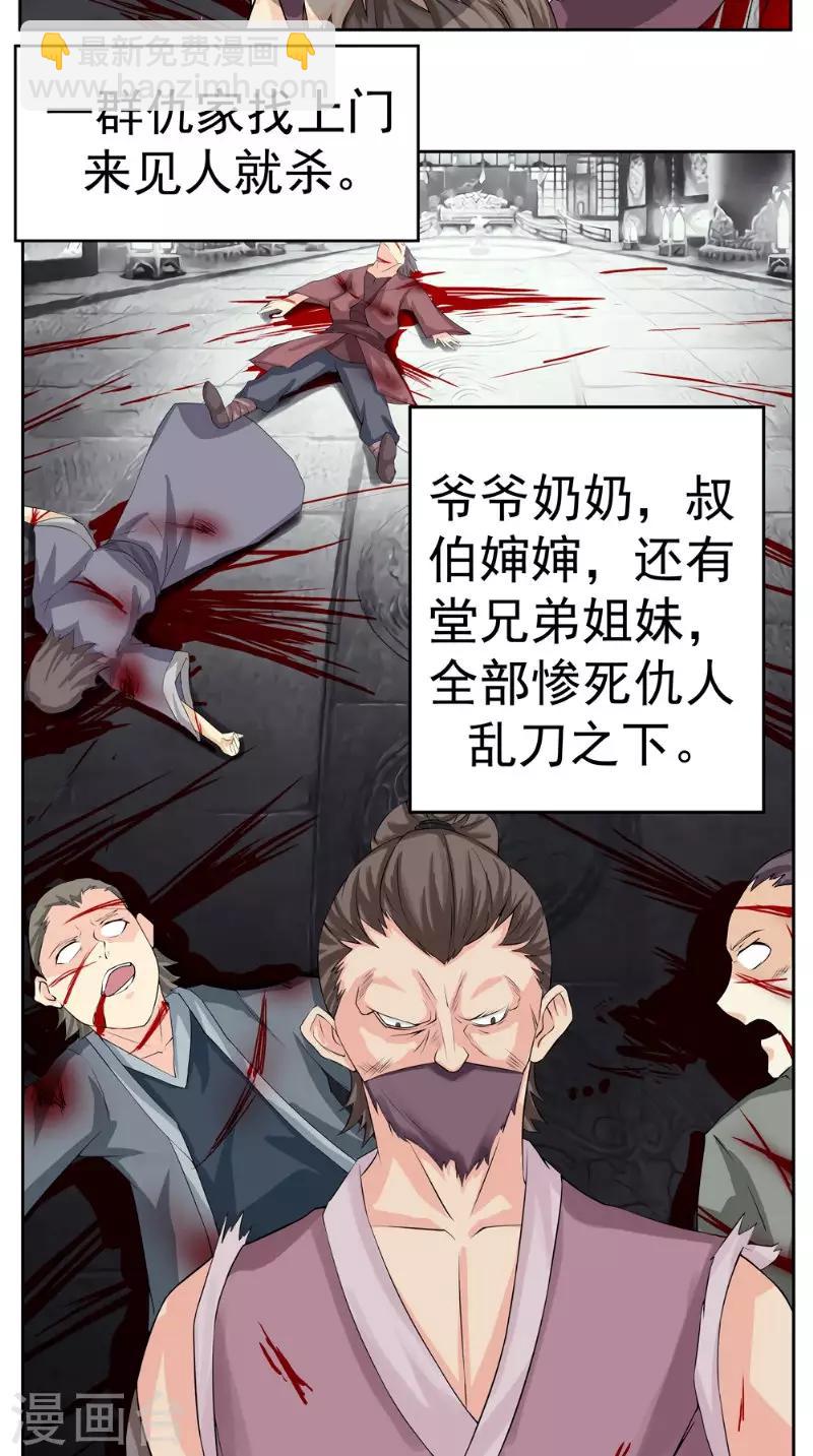 🍴极武玄帝 第4话 仇家 第18页