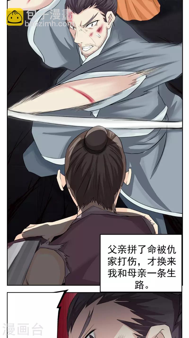 🍴极武玄帝 第4话 仇家 第20页