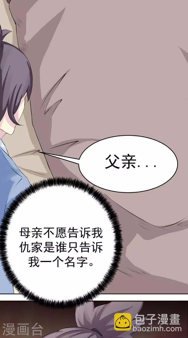 🍴极武玄帝 第4话 仇家 第22页