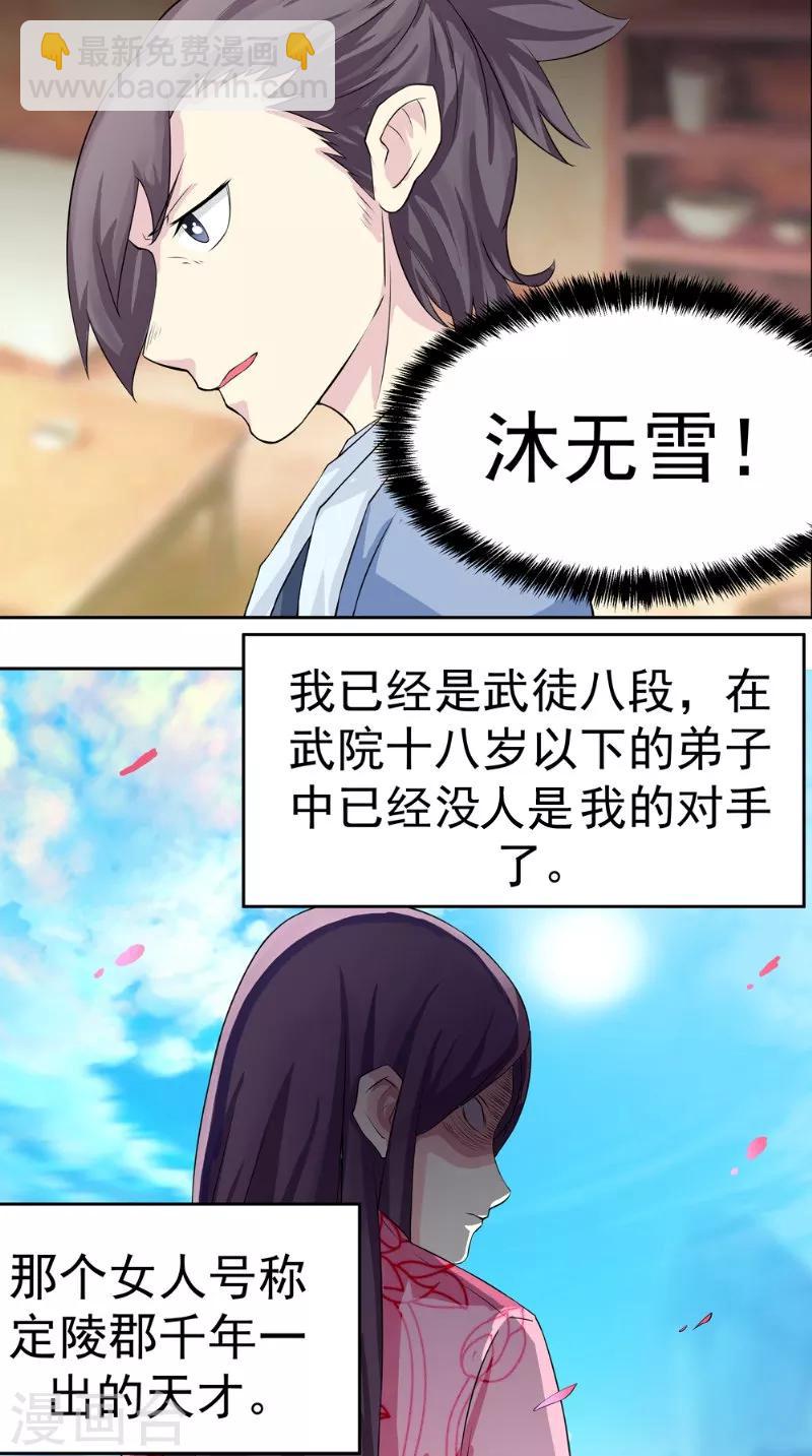 🍴极武玄帝 第4话 仇家 第23页