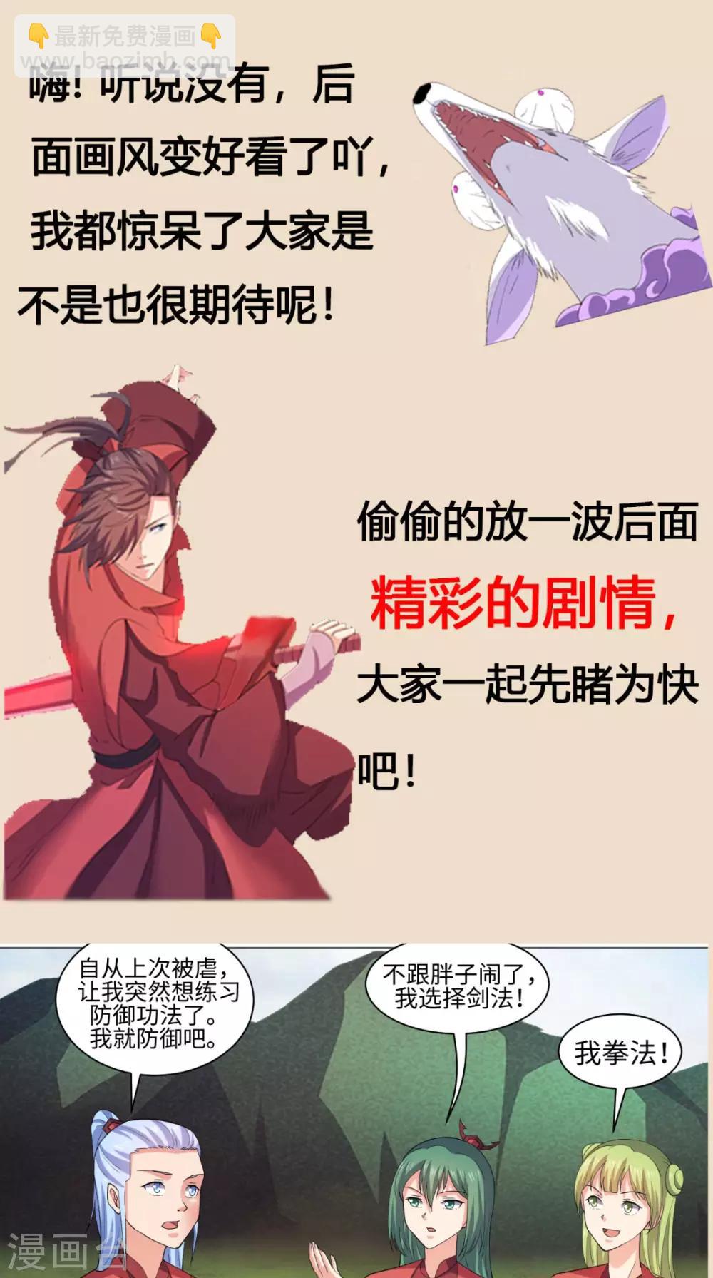 🍴极武玄帝 第4话 仇家 第27页