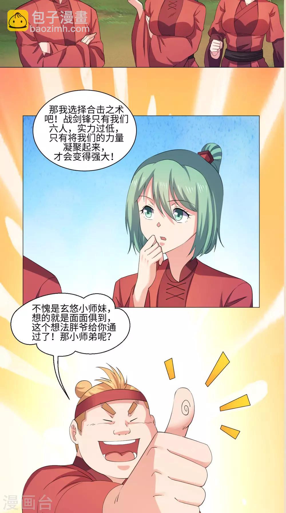 🍴极武玄帝 第4话 仇家 第28页