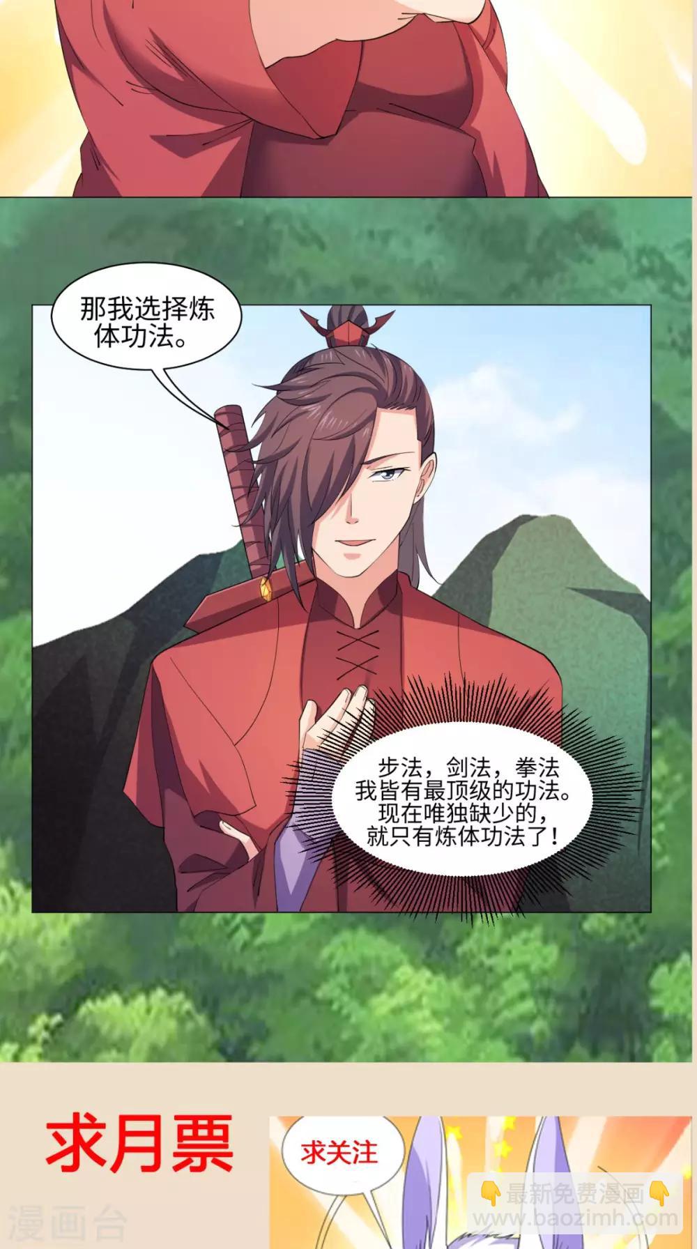 🍴极武玄帝 第4话 仇家 第29页