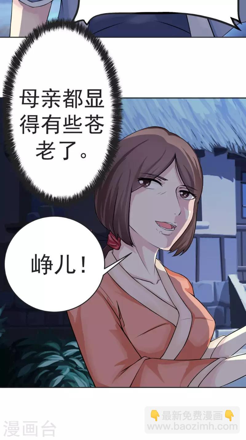 🍴极武玄帝 第4话 仇家 第8页