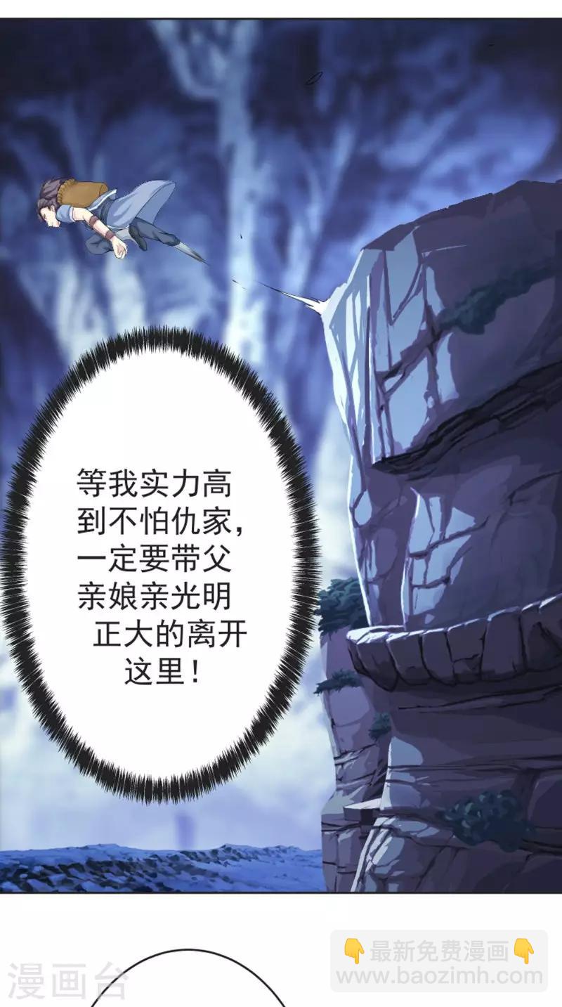 🍴极武玄帝 第4话 仇家 第9页
