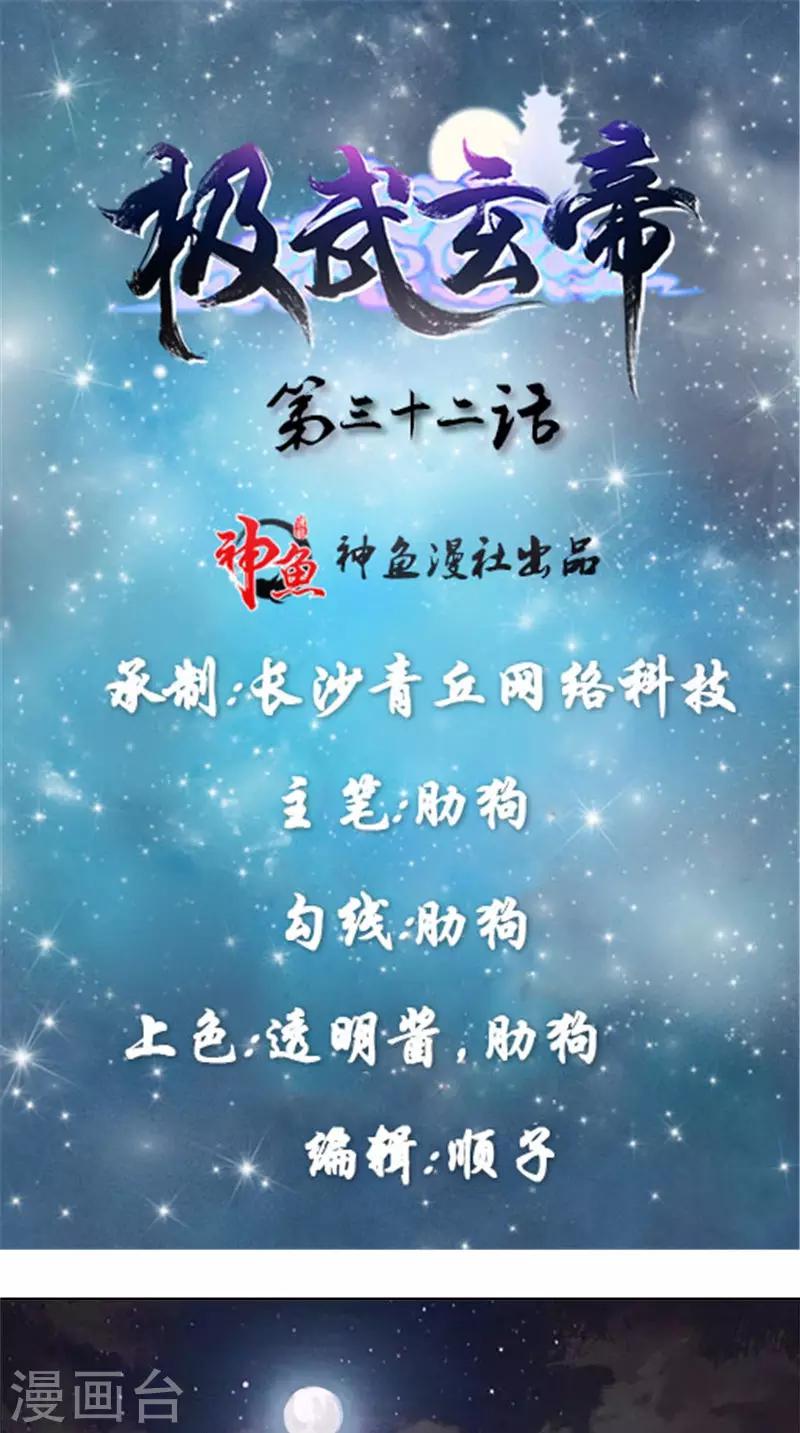 🍴极武玄帝 第32话 一定要撑住 第1页