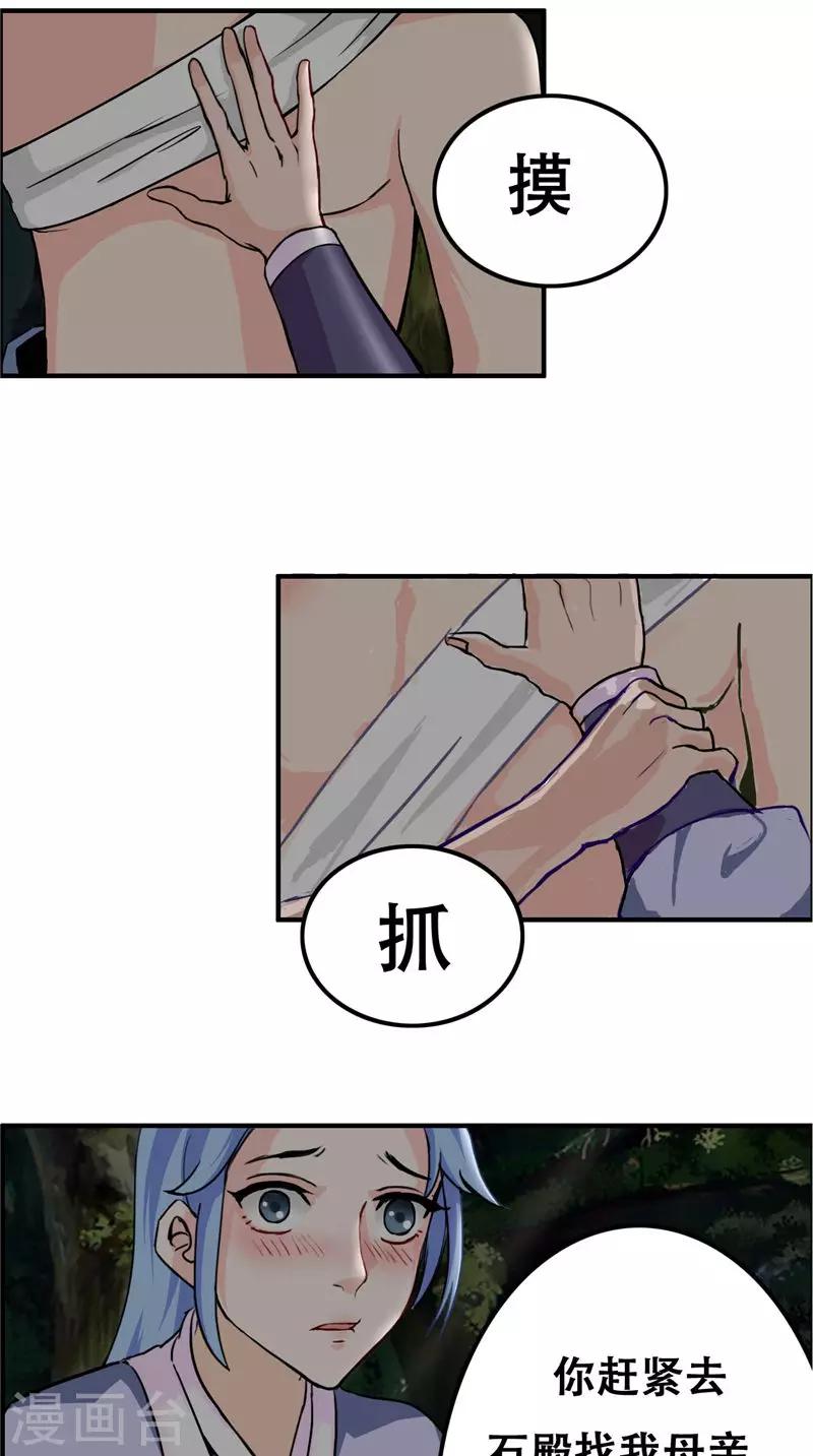 🍴极武玄帝 第32话 一定要撑住 第10页