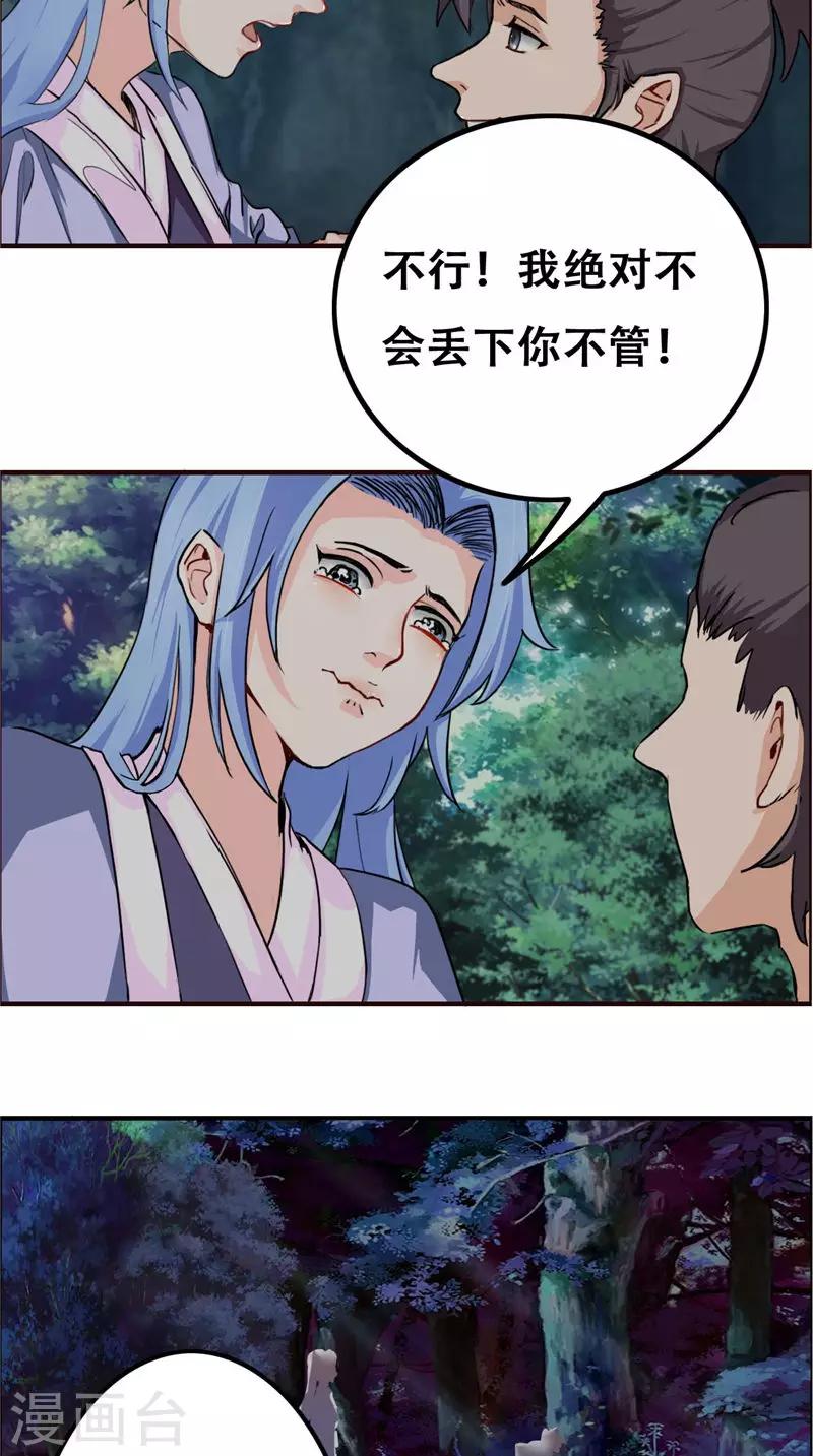 🍴极武玄帝 第32话 一定要撑住 第12页