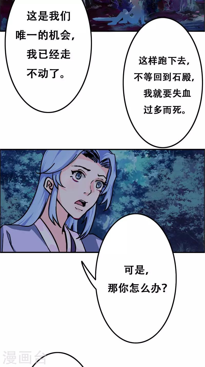 🍴极武玄帝 第32话 一定要撑住 第13页