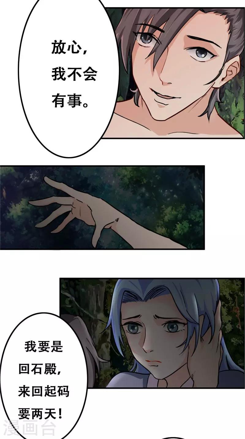 🍴极武玄帝 第32话 一定要撑住 第14页