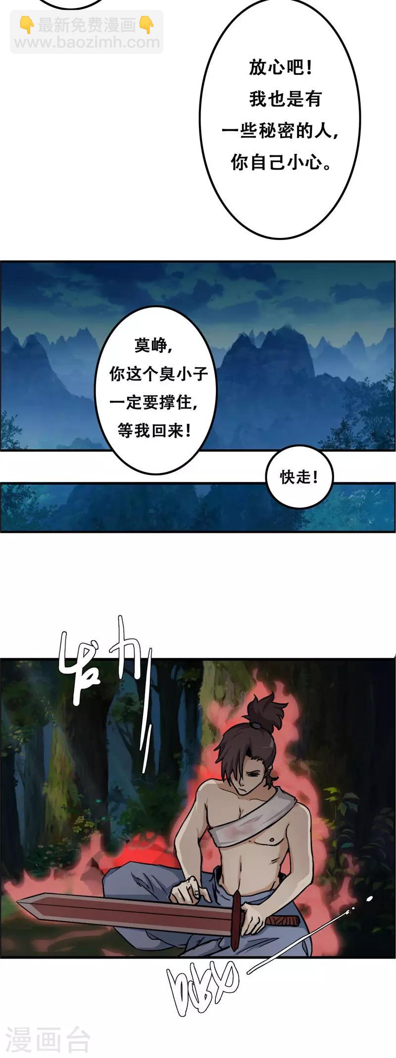 🍴极武玄帝 第32话 一定要撑住 第15页