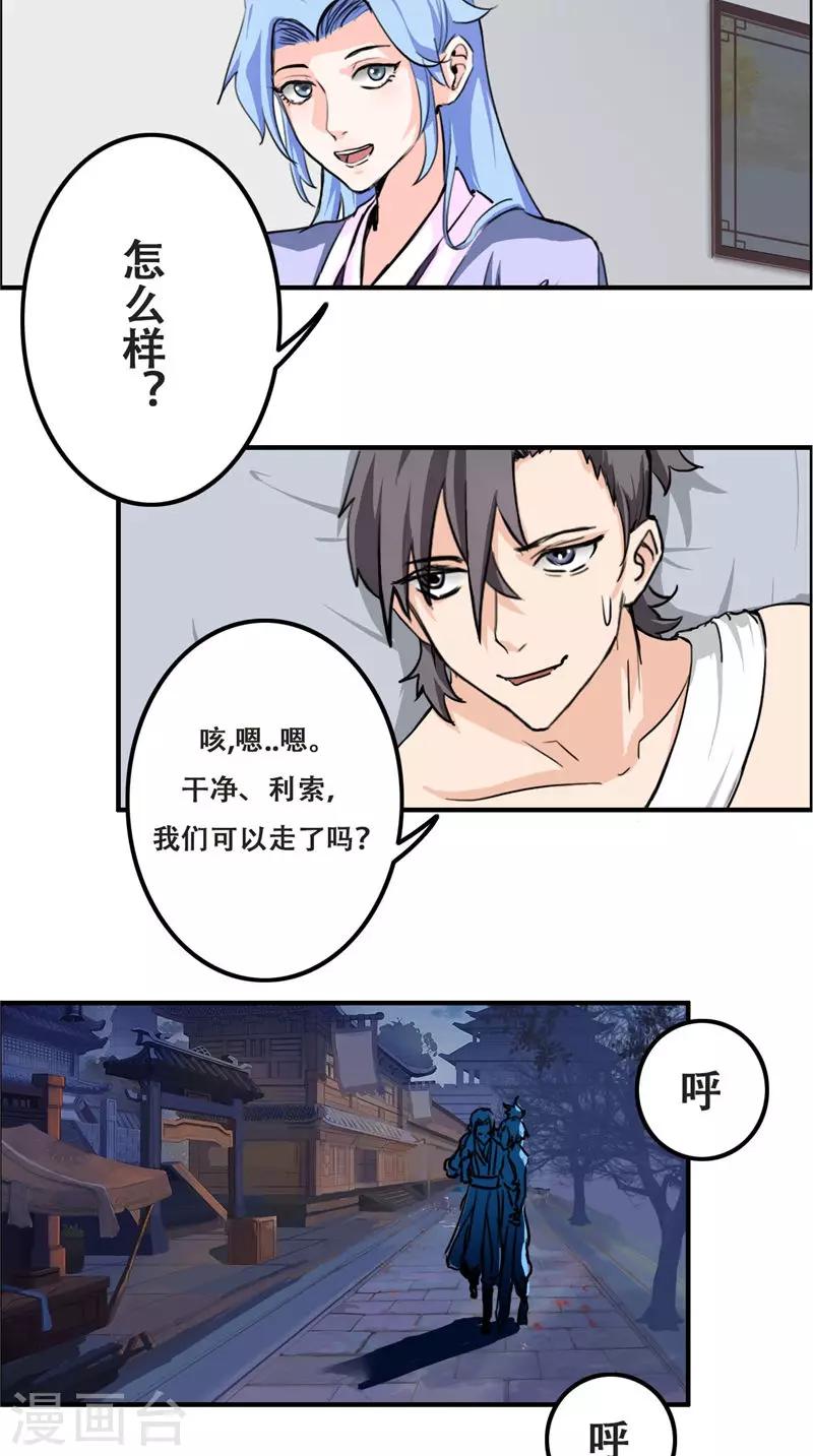 🍴极武玄帝 第32话 一定要撑住 第3页
