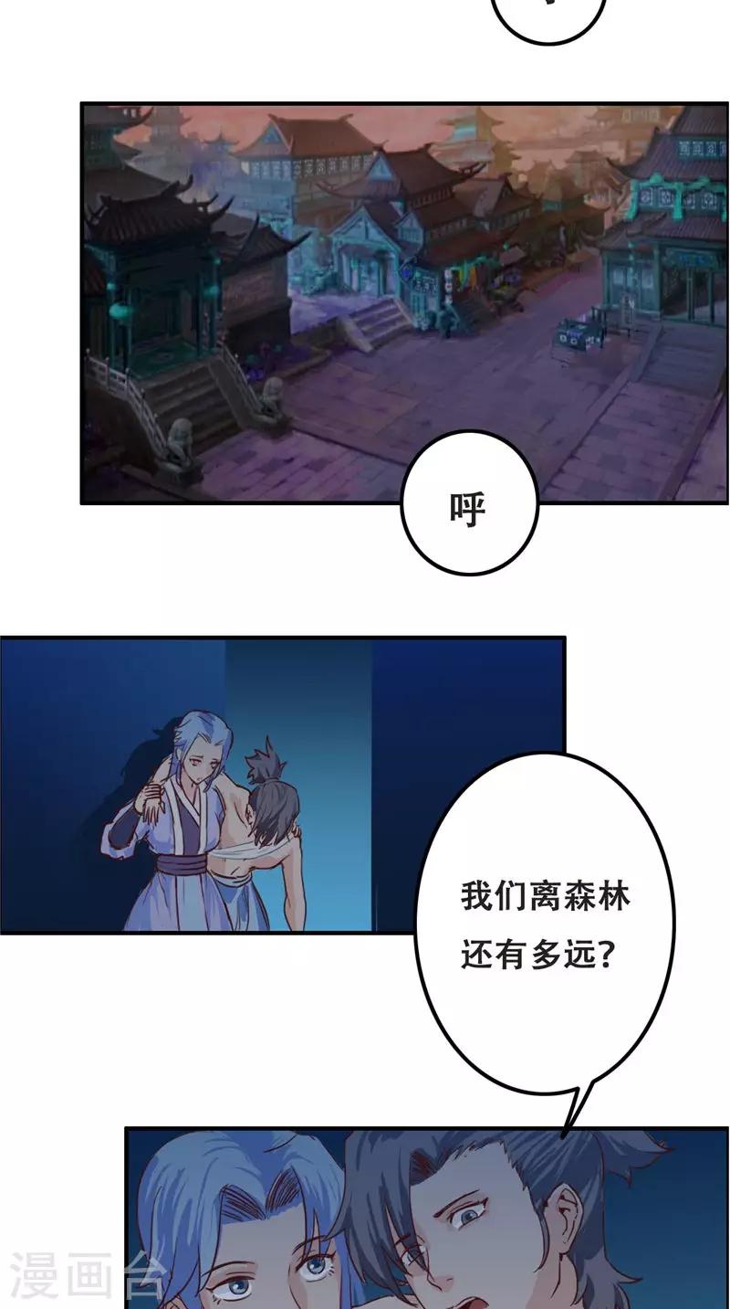 🍴极武玄帝 第32话 一定要撑住 第4页
