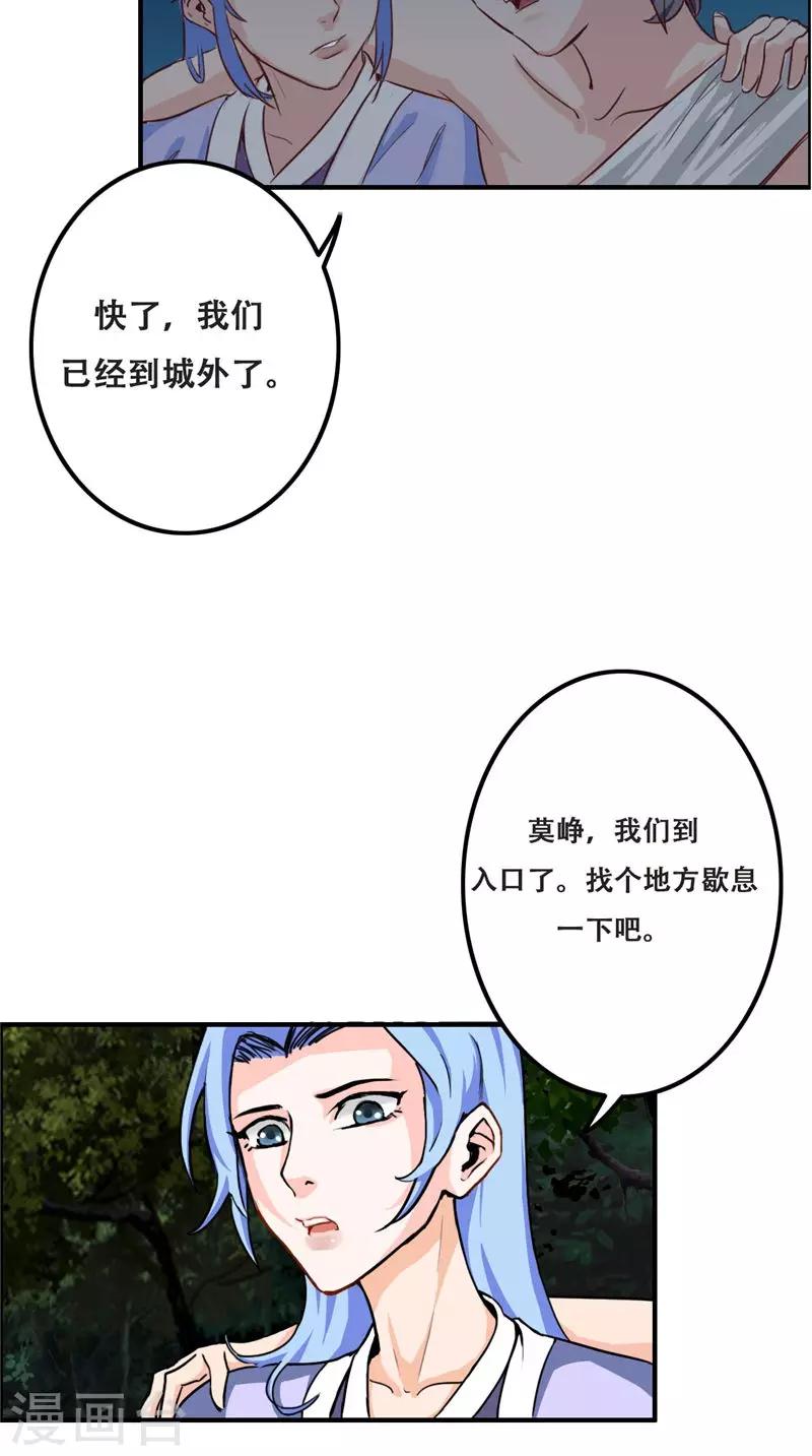 🍴极武玄帝 第32话 一定要撑住 第5页