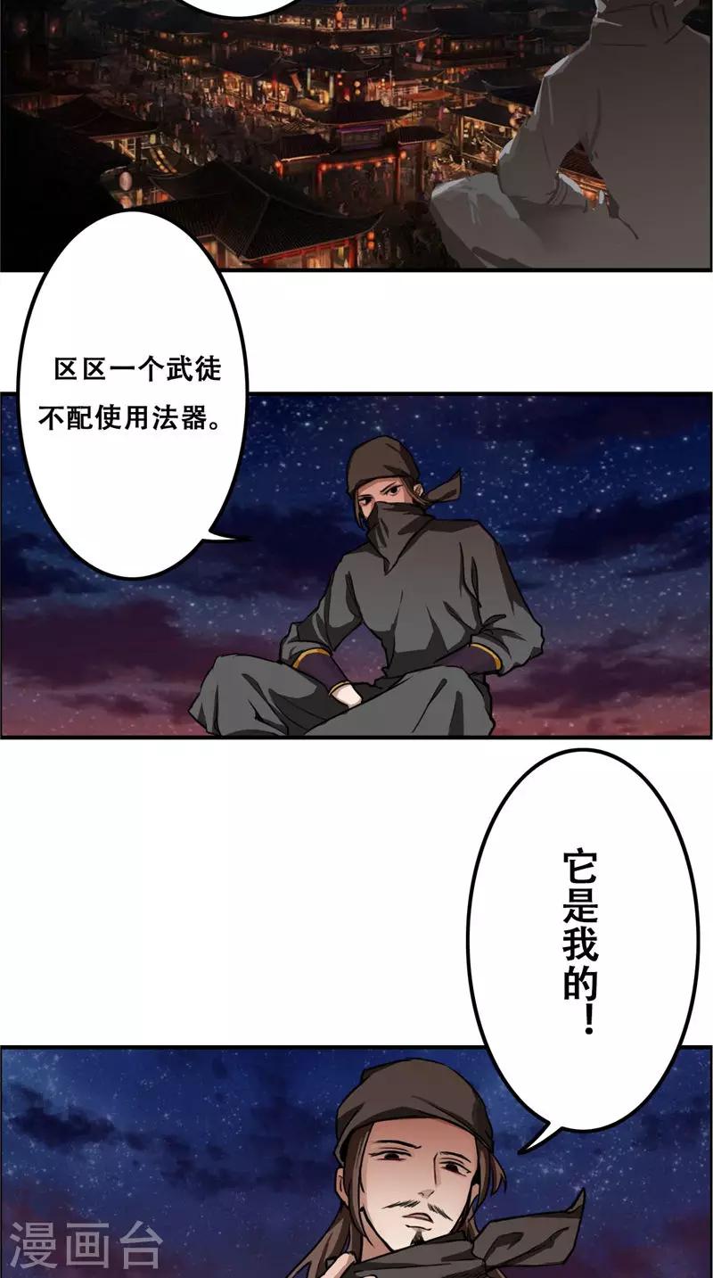 🍴极武玄帝 第32话 一定要撑住 第7页